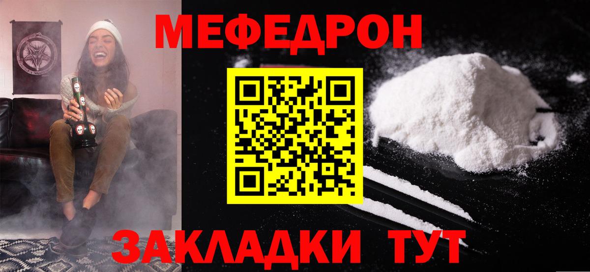 Меф мяу мяу мука Алексин