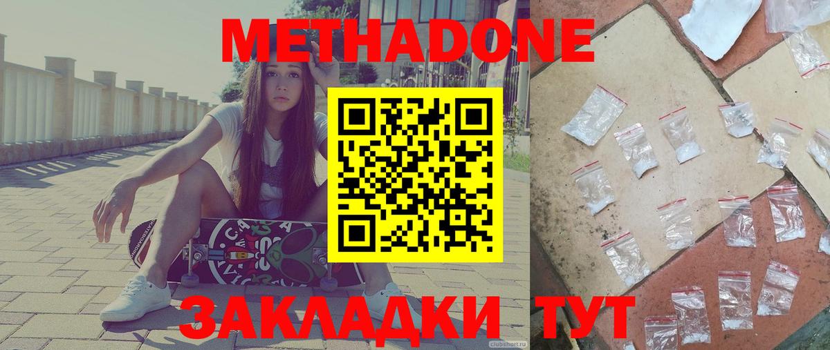 Метадон мёд Алексин
